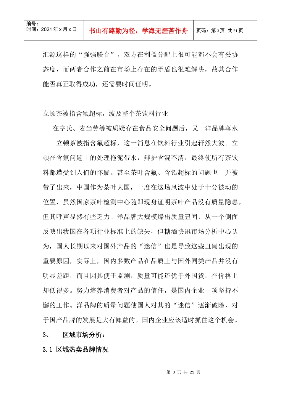 市场分析员工作细则_第3页