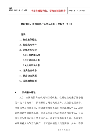 市场分析员工作细则
