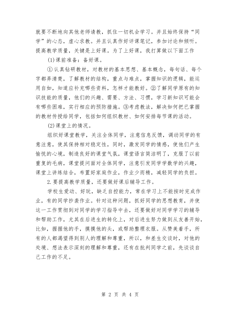 2024年党员个人工作计划与2024年党员个人工作计划结尾汇编_第2页