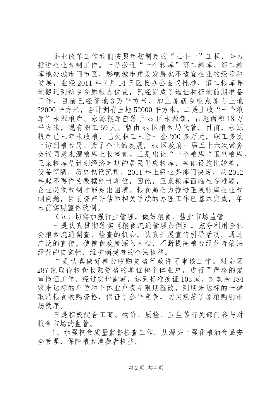 区粮食局年度工作总结报告_第2页