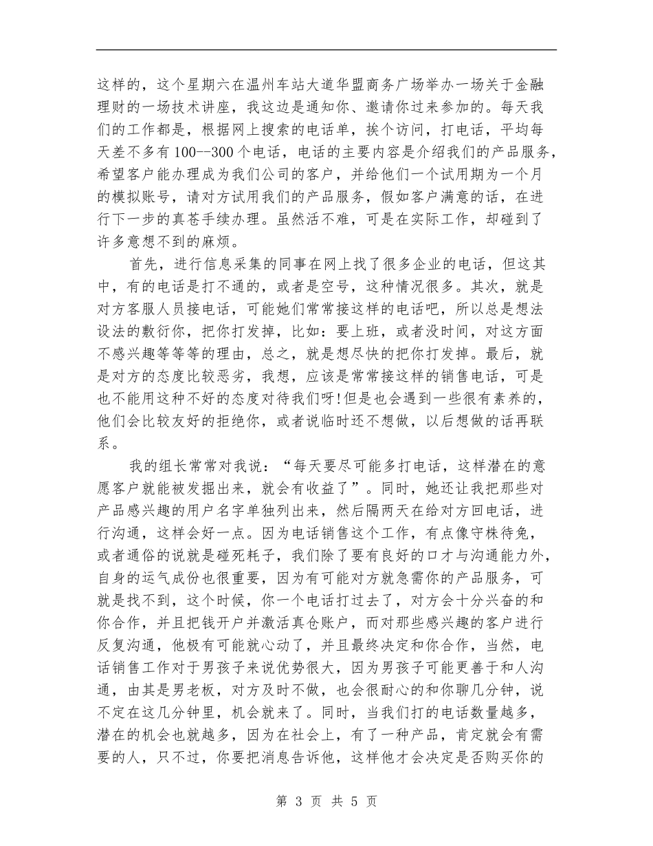 2024年投资公司电话销售工作小结_第3页