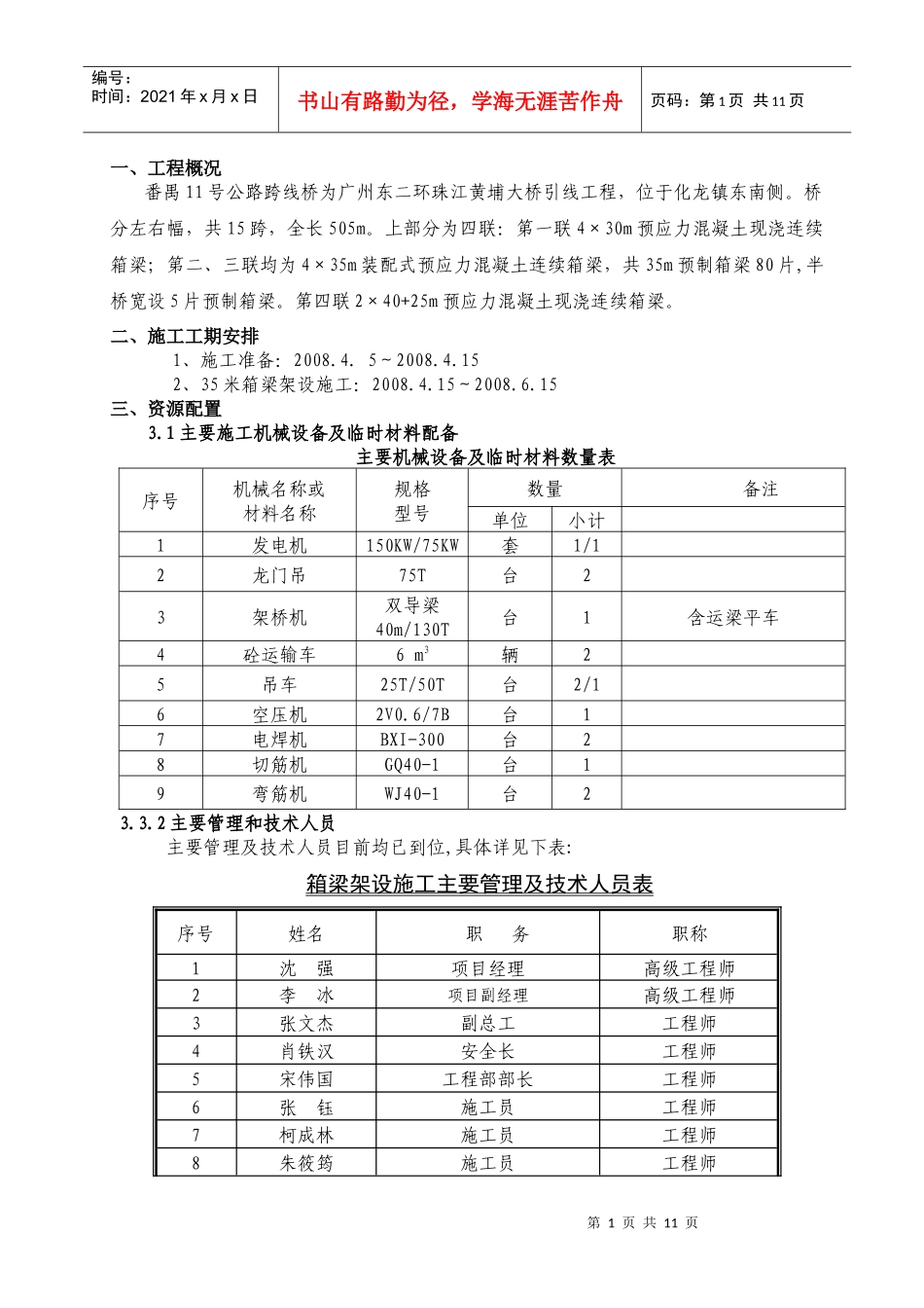 35M预制箱梁架设施工方案(精简)_第1页
