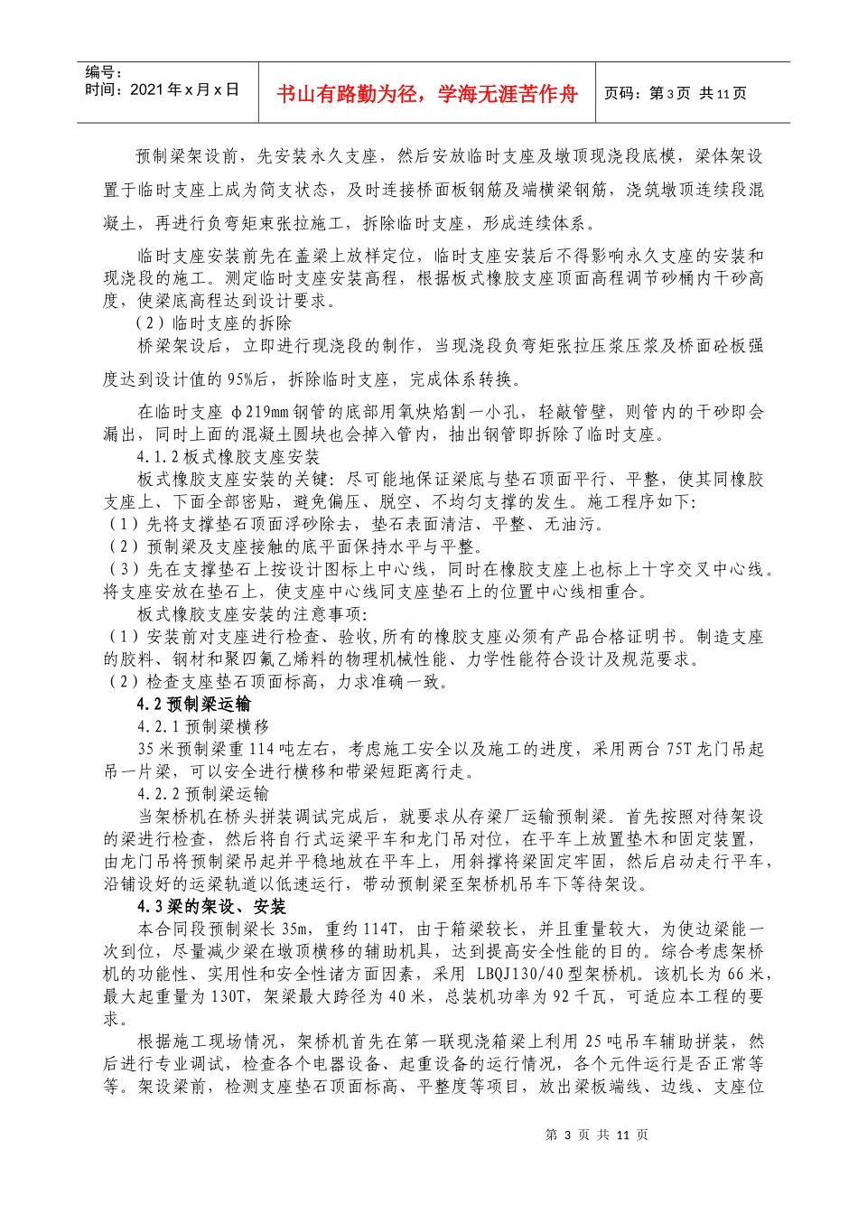 35M预制箱梁架设施工方案(精简)_第3页