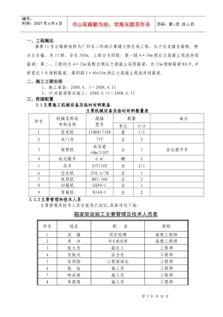 35M预制箱梁架设施工方案(精简)