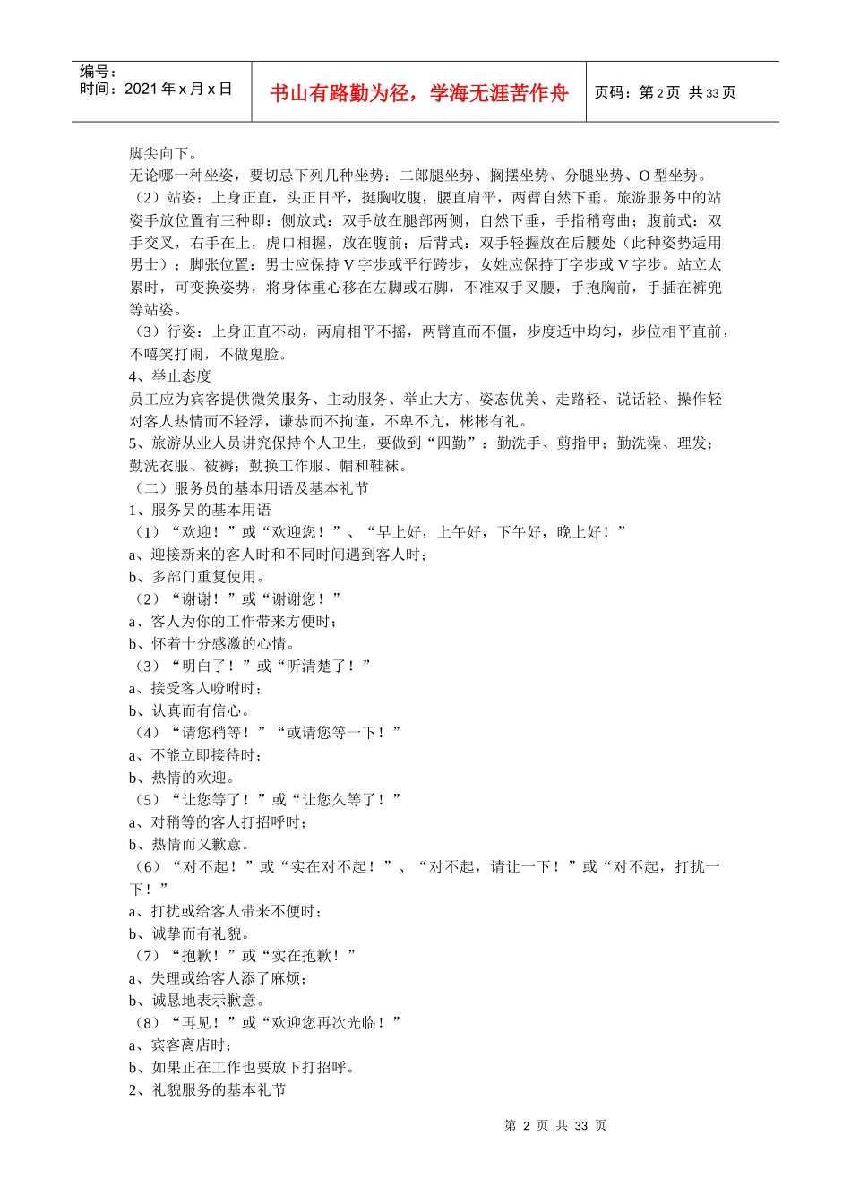 一、服务人员的礼节礼貌规范_第2页