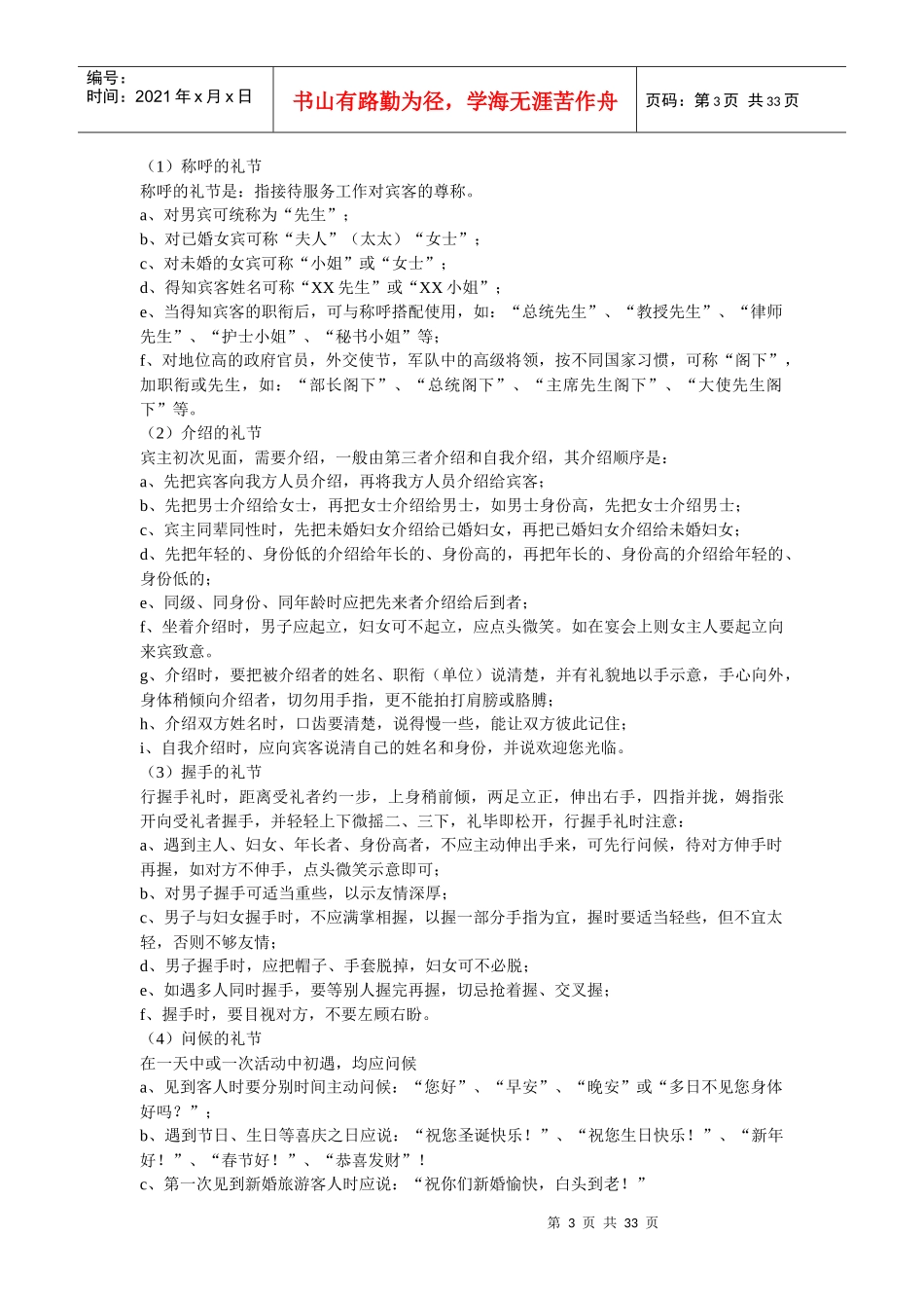 一、服务人员的礼节礼貌规范_第3页