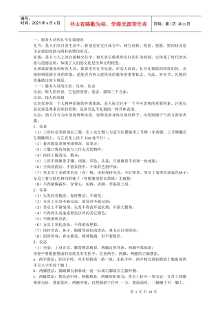 一、服务人员的礼节礼貌规范