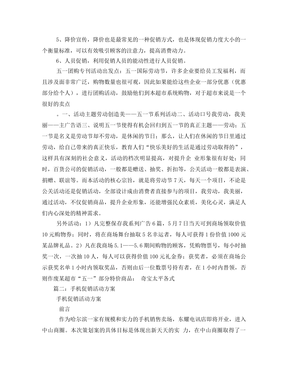 移动促销活动方案-手机只要1块钱,轻松快乐带回家 _第2页