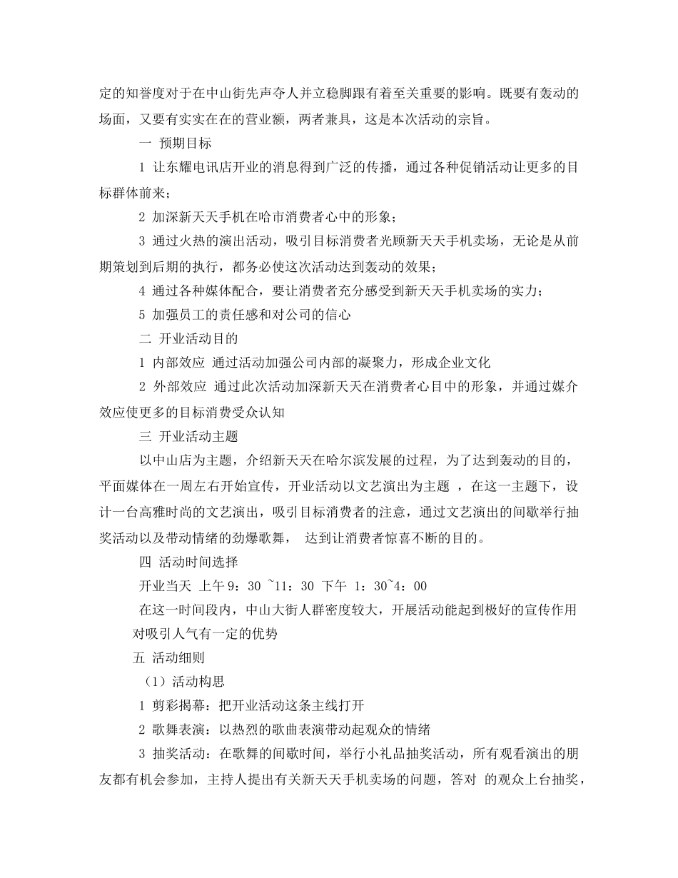 移动促销活动方案-手机只要1块钱,轻松快乐带回家 _第3页