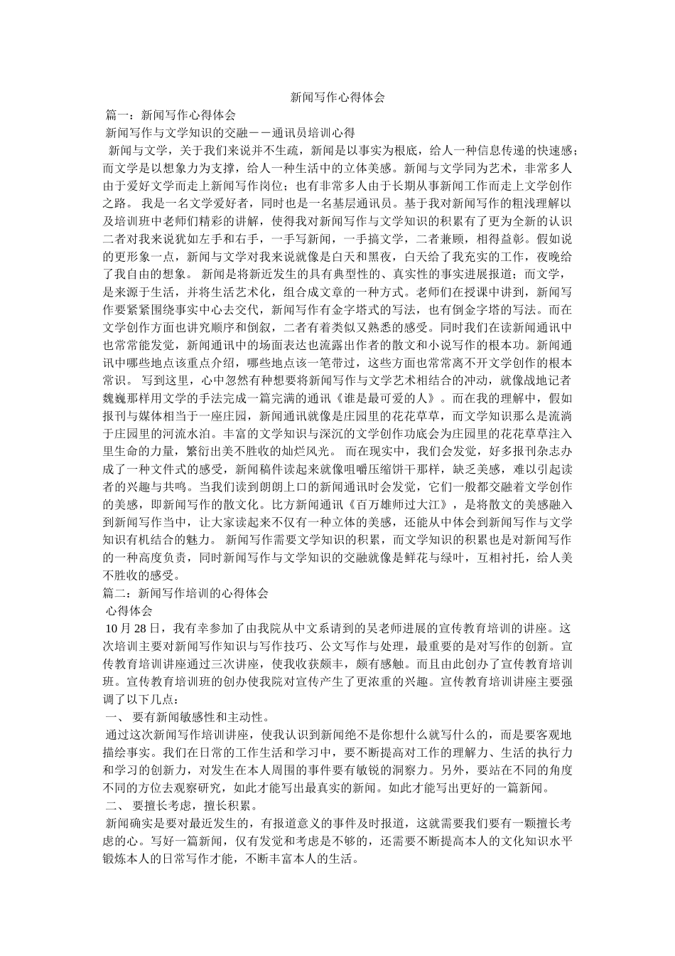 新闻写作心得体会参考 _第1页