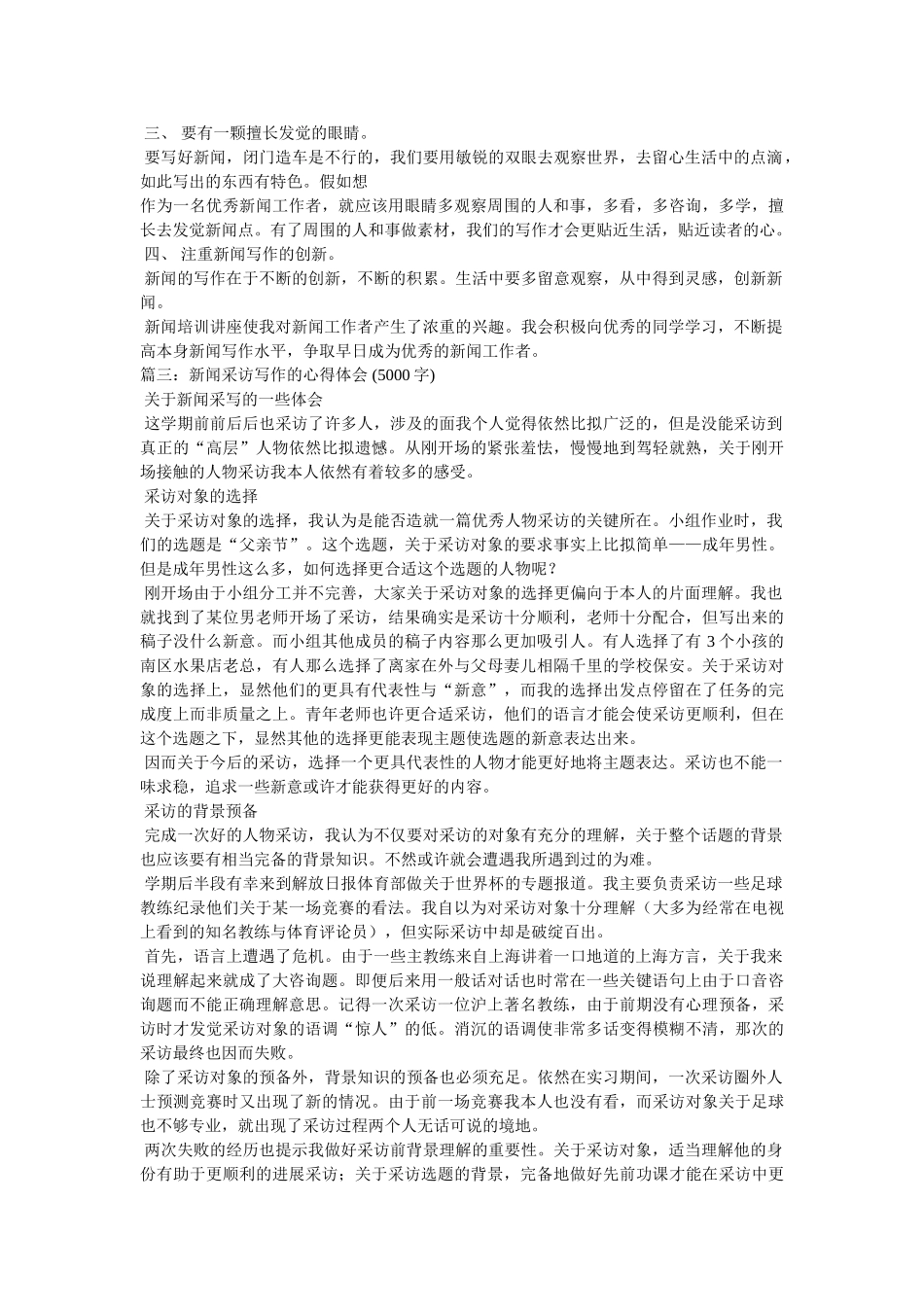 新闻写作心得体会参考 _第2页