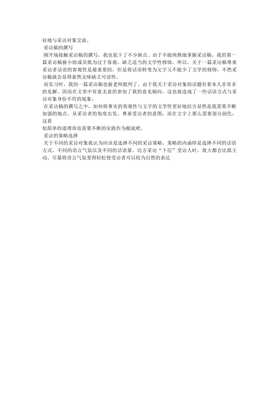 新闻写作心得体会参考 _第3页