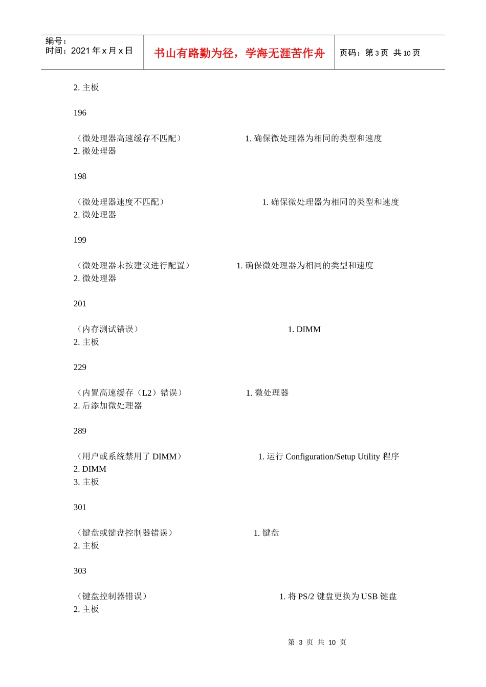 IBM x系列服务器报错代码_第3页