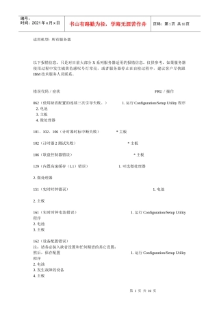 IBM x系列服务器报错代码
