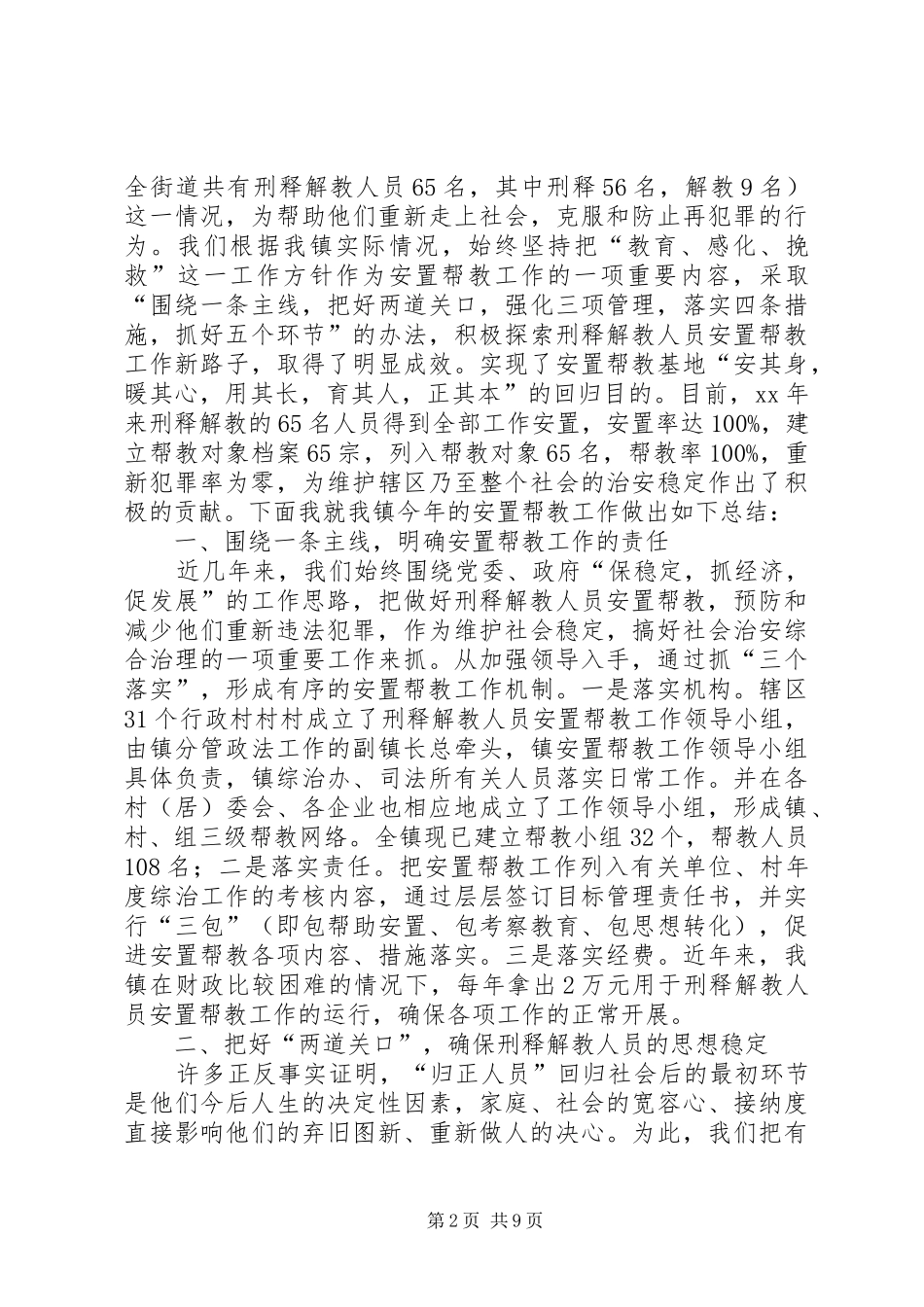 安置帮教工作总结3篇_第2页