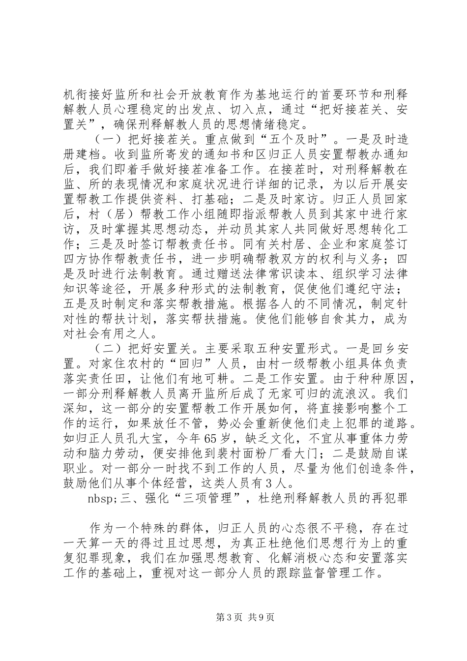 安置帮教工作总结3篇_第3页
