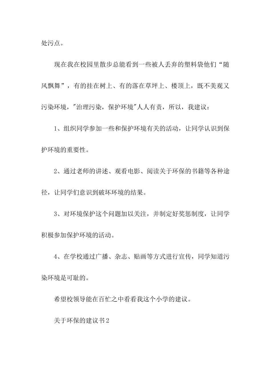 ★关于环保的建议书_第2页