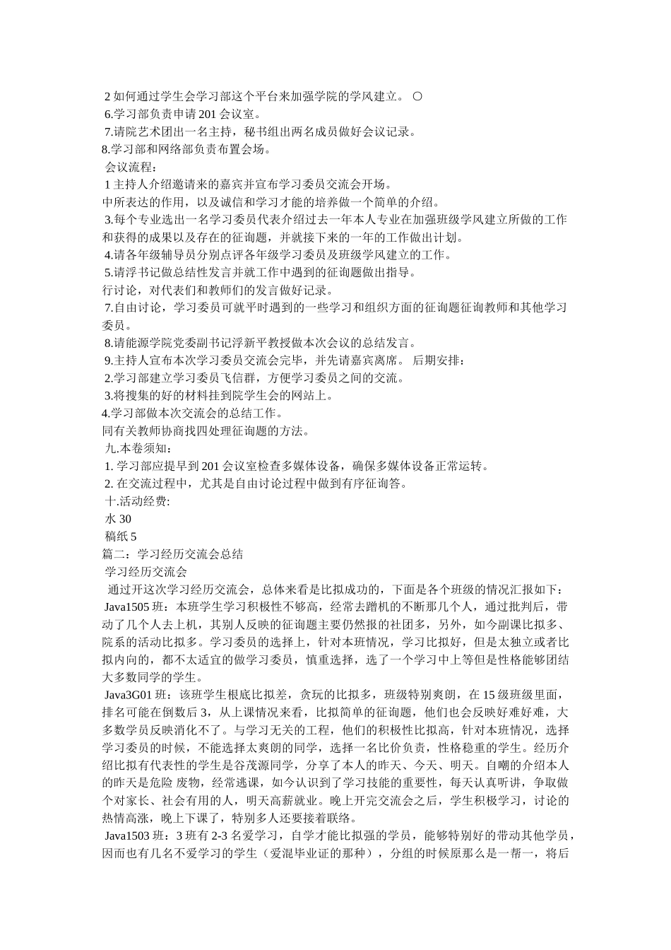 学习委员交流会总结发言 _第2页