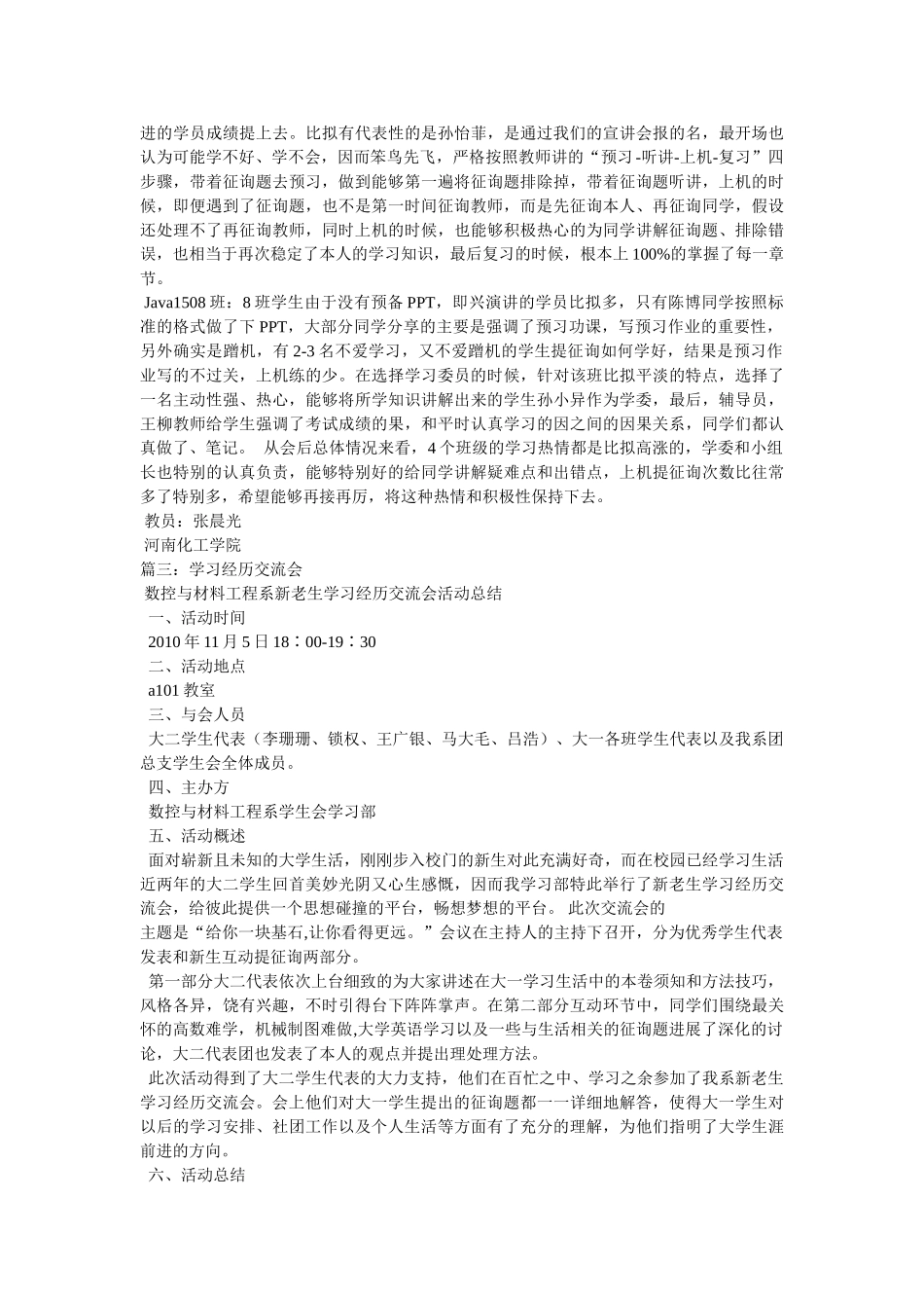 学习委员交流会总结发言 _第3页