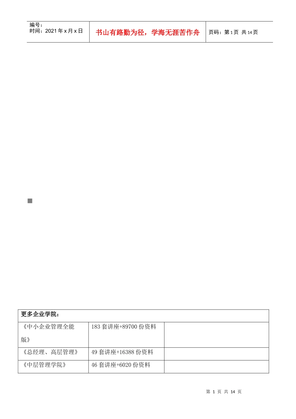 导游员业务知识复习资料_第1页