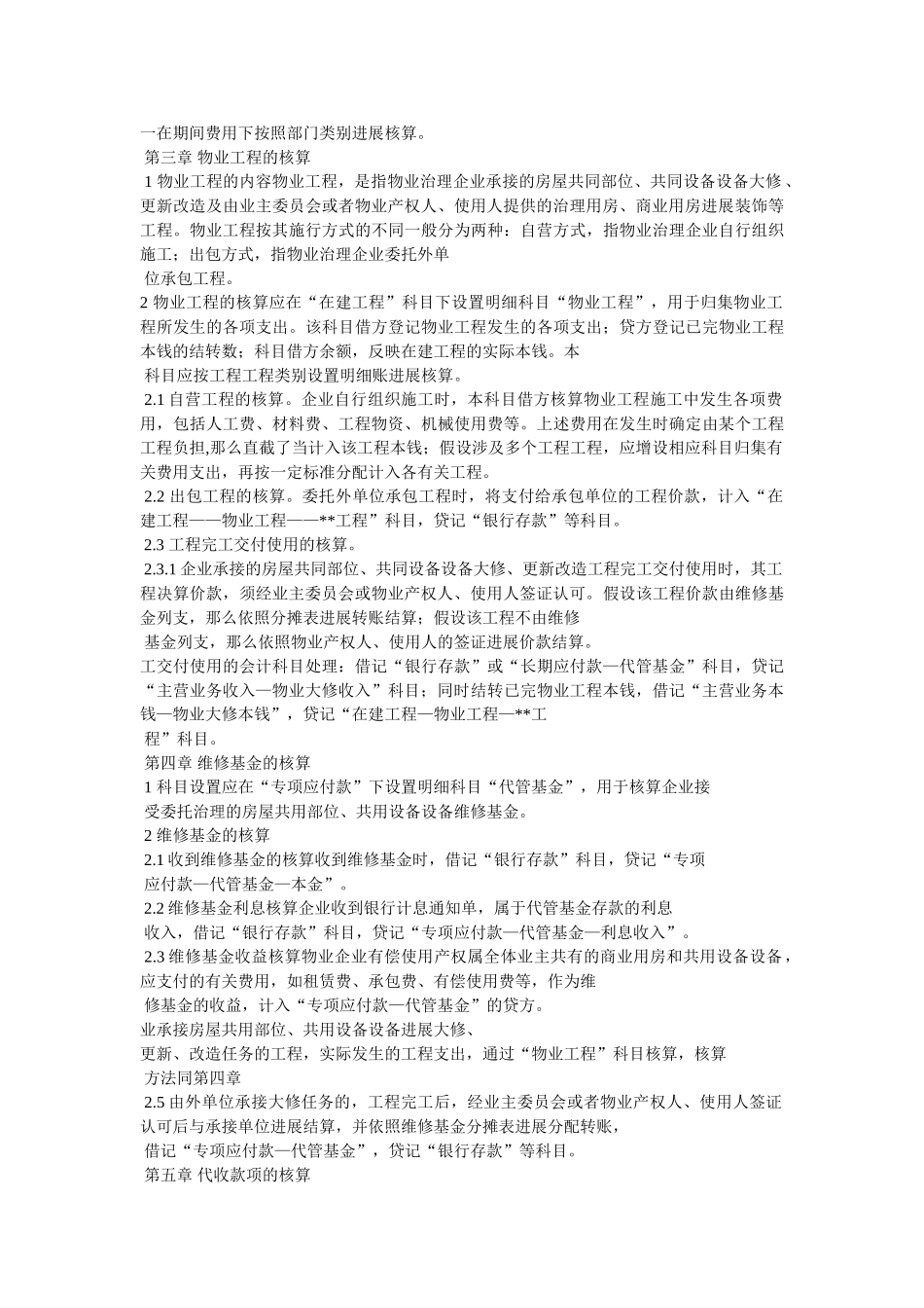 物业公司会计核算办法精选 _第3页