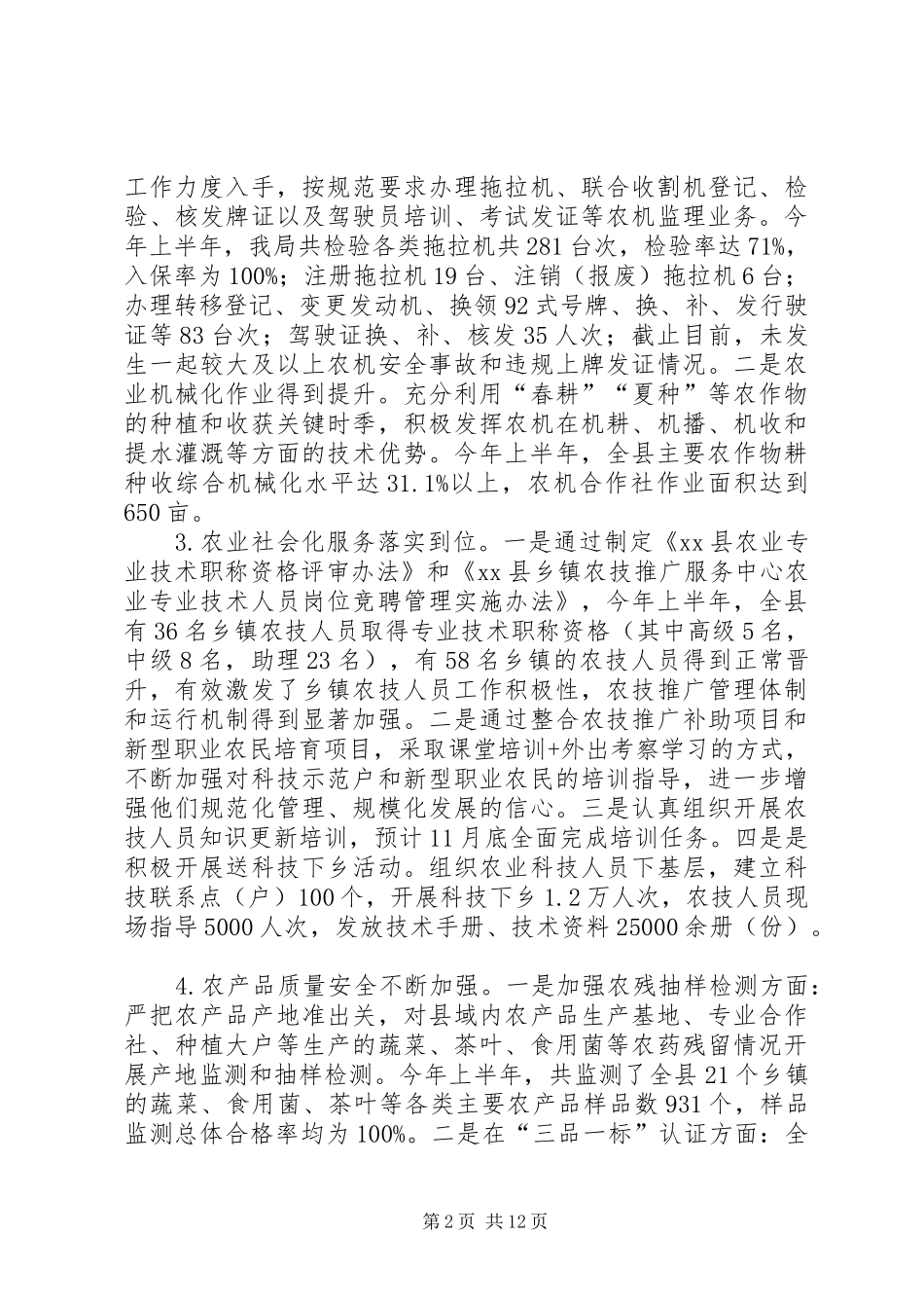 农业局上半年农业工作总结及下半年工作思路_第2页