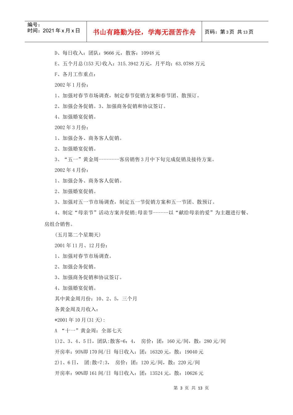 五星级酒店销售计划_第3页