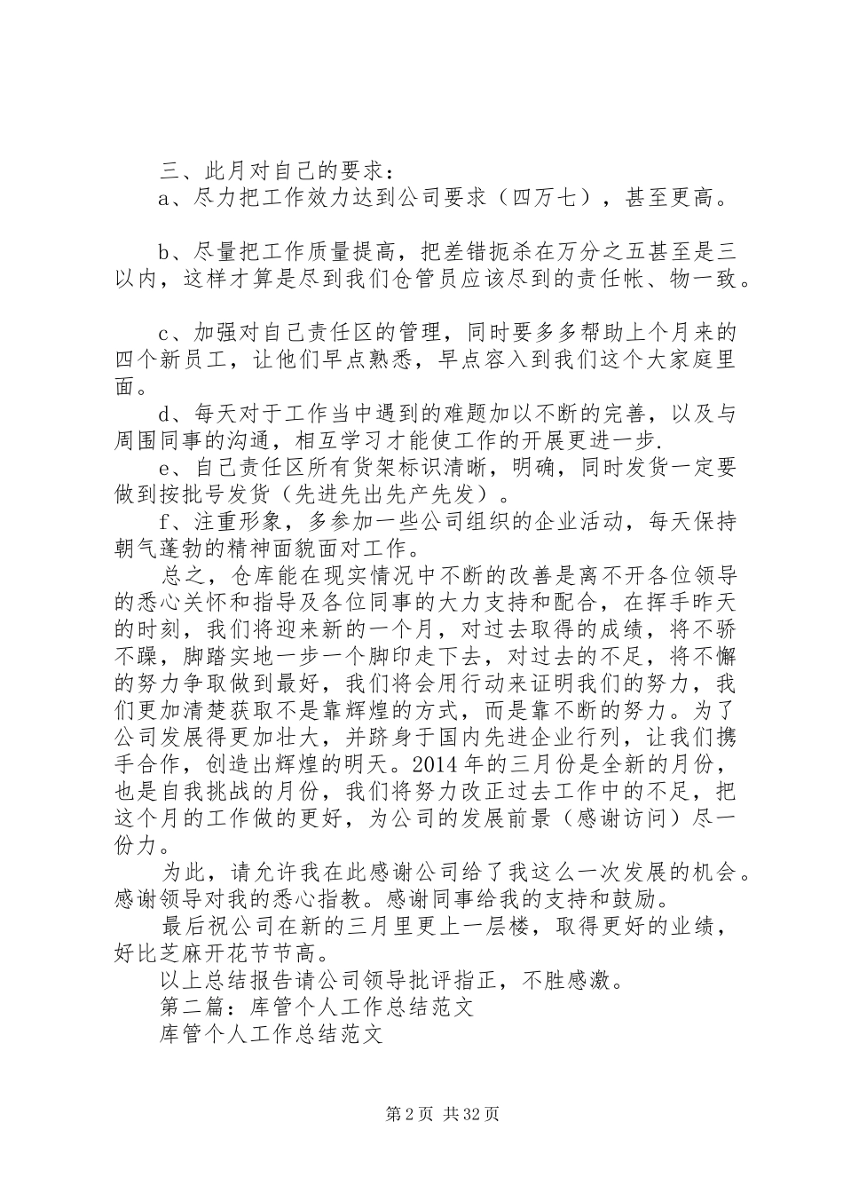 库管个人工作总结(精选多篇)-自管会个人工作总结_第2页