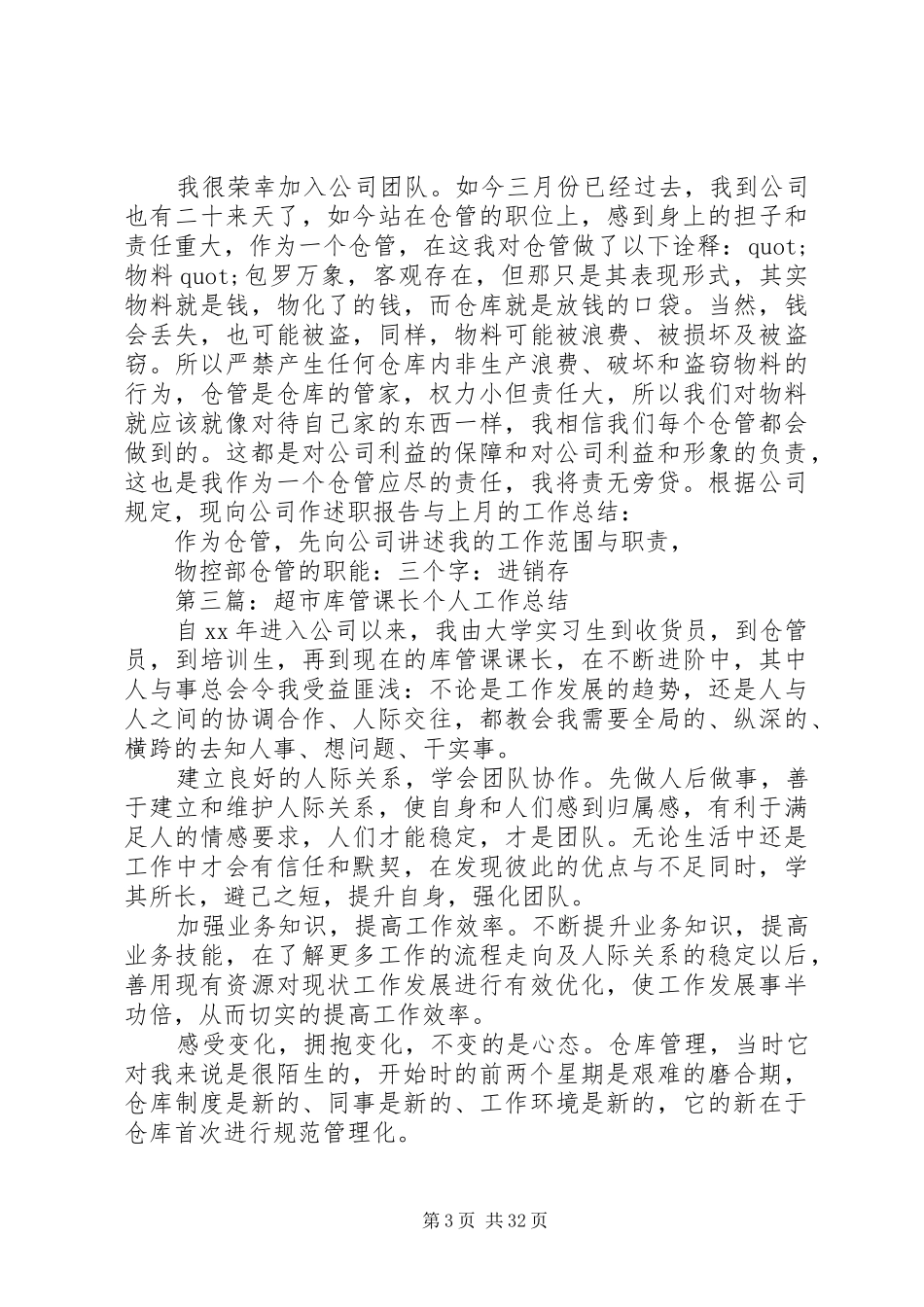 库管个人工作总结(精选多篇)-自管会个人工作总结_第3页