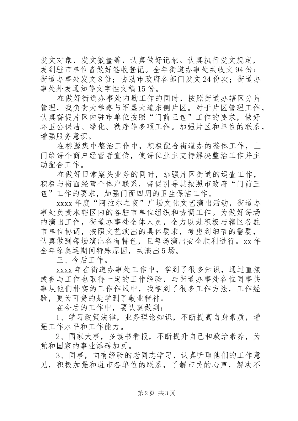 内勤个人工作总结精选_第2页