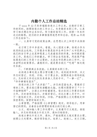 内勤个人工作总结精选