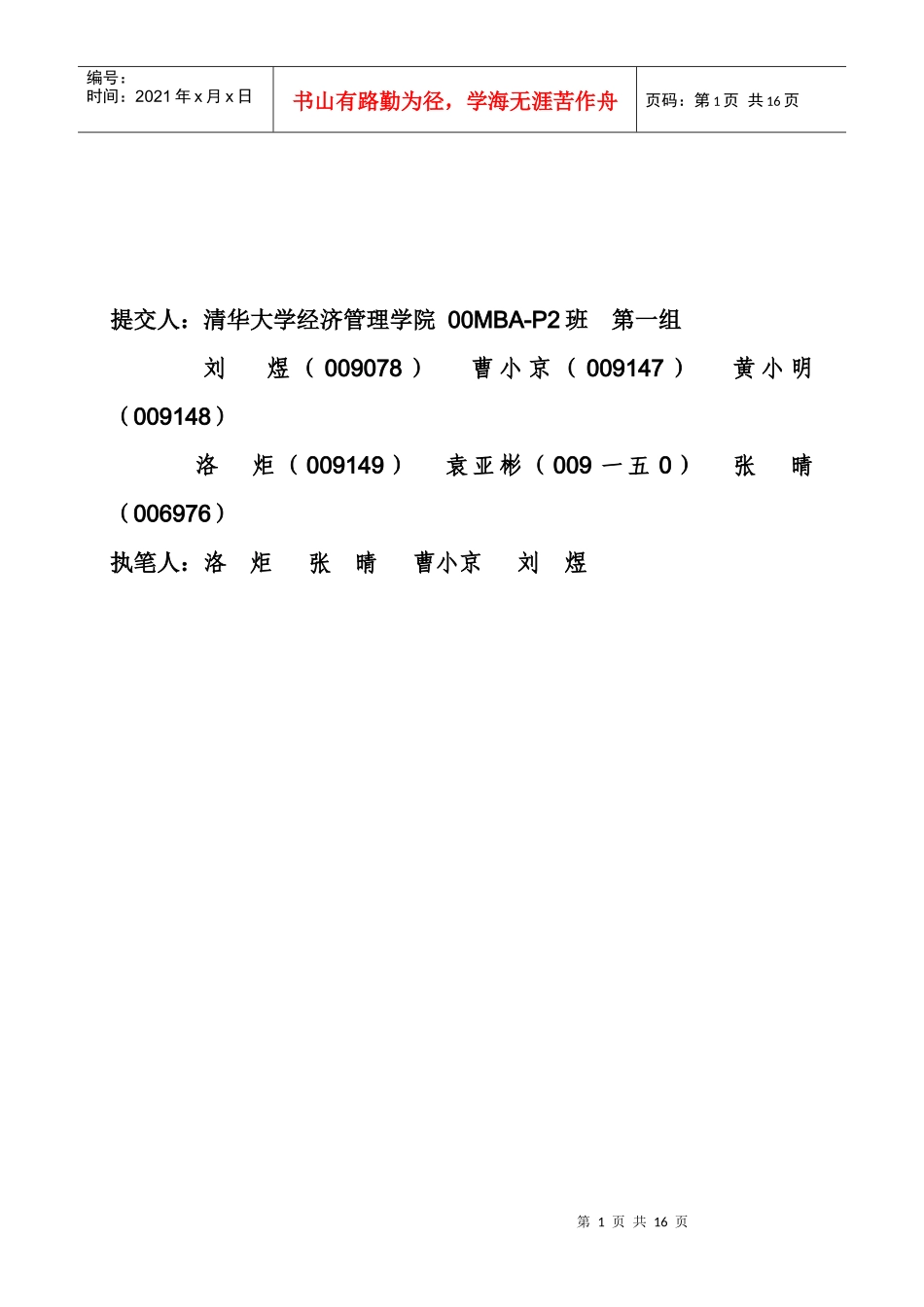 IBM公司市场营销活动分析_第2页