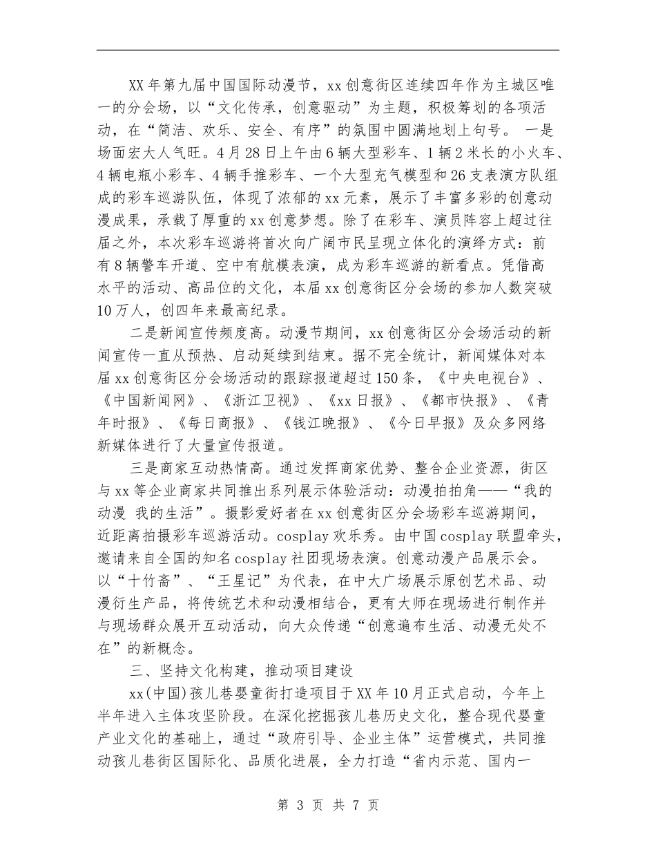 街区管委会2024年终工作总结范文【最新版】_第3页