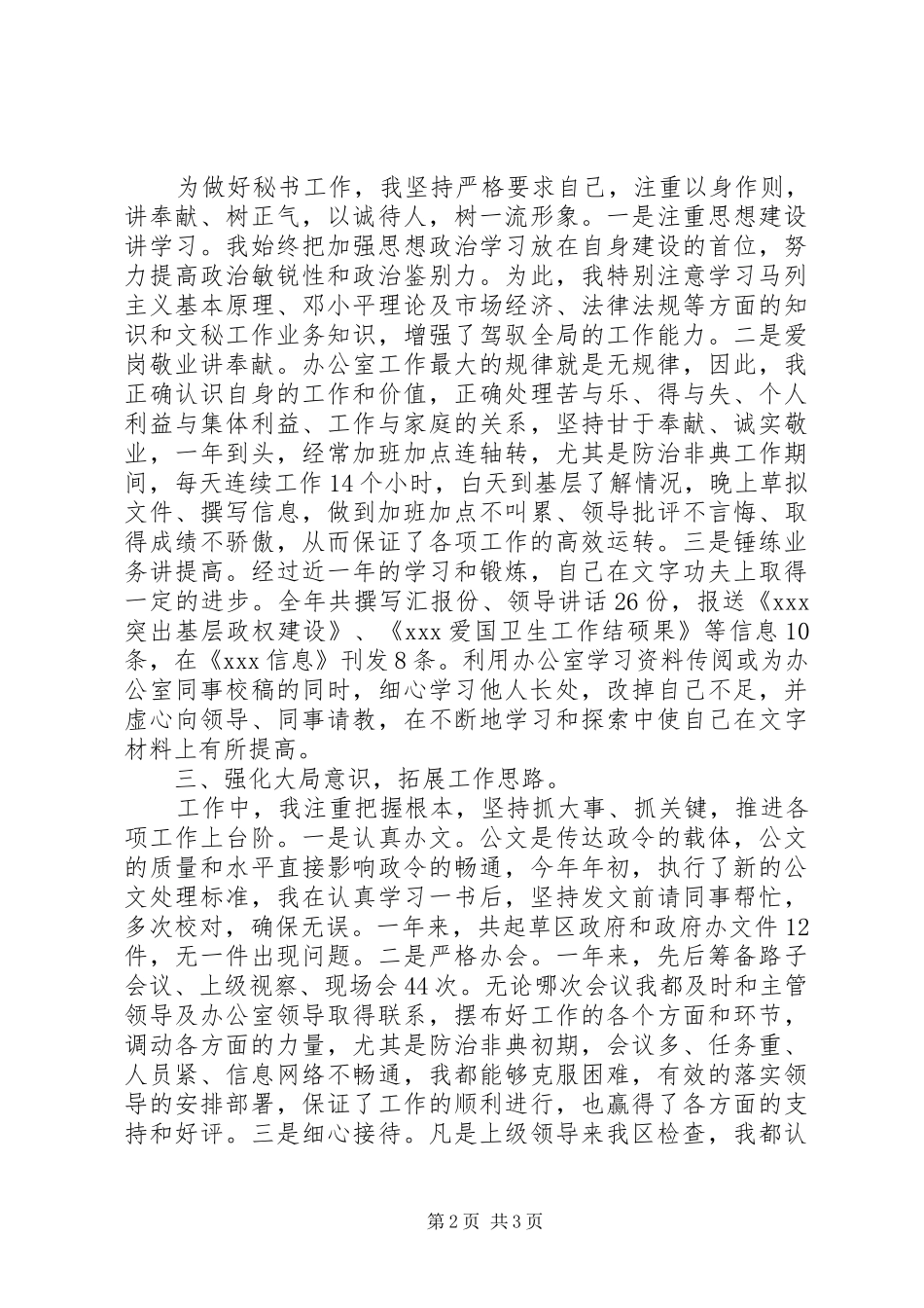 办公室秘书年终工作总结报告_第2页