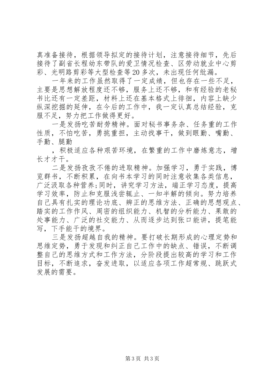 办公室秘书年终工作总结报告_第3页