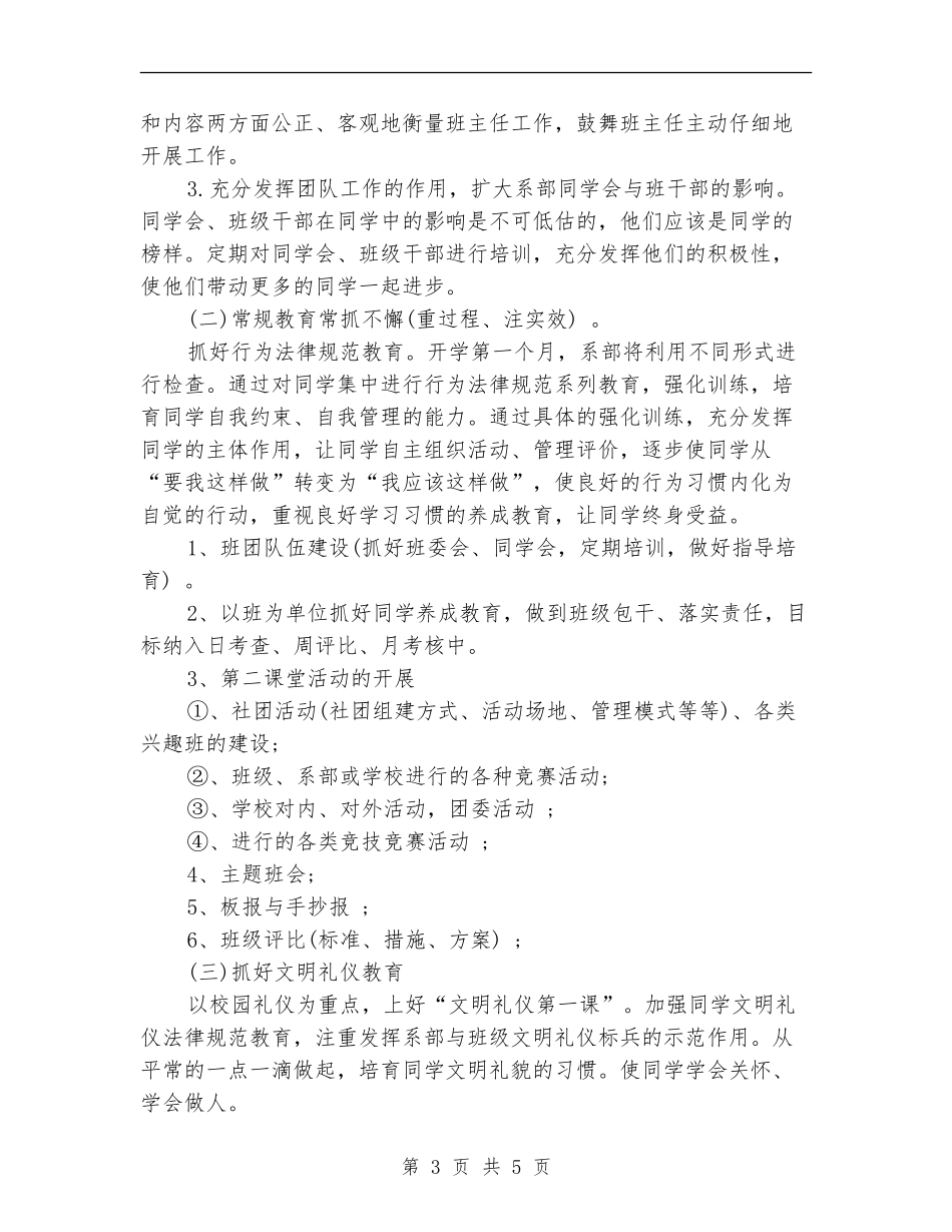 中职德育教研组工作计划范例_第3页