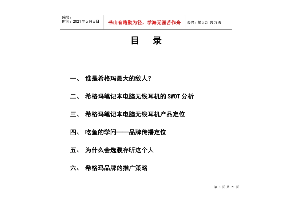 希格玛笔记本无线耳机品牌整合营销_第3页