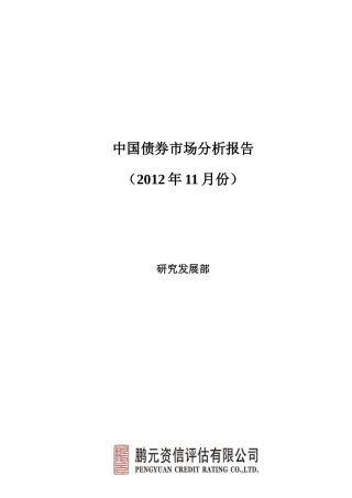 中国债券市场分析报告