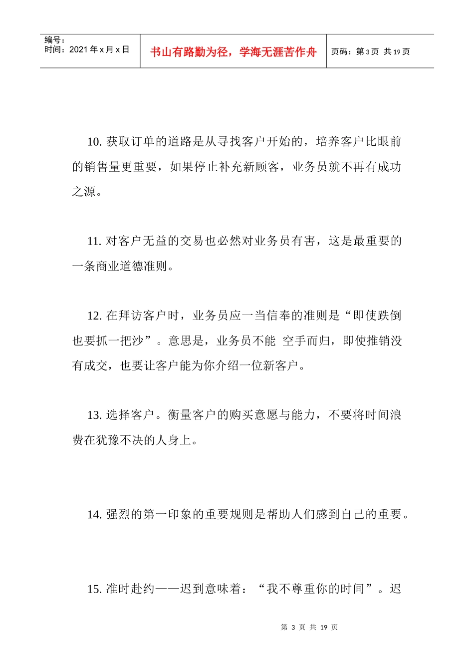 业务员的100个必知(1)_第3页