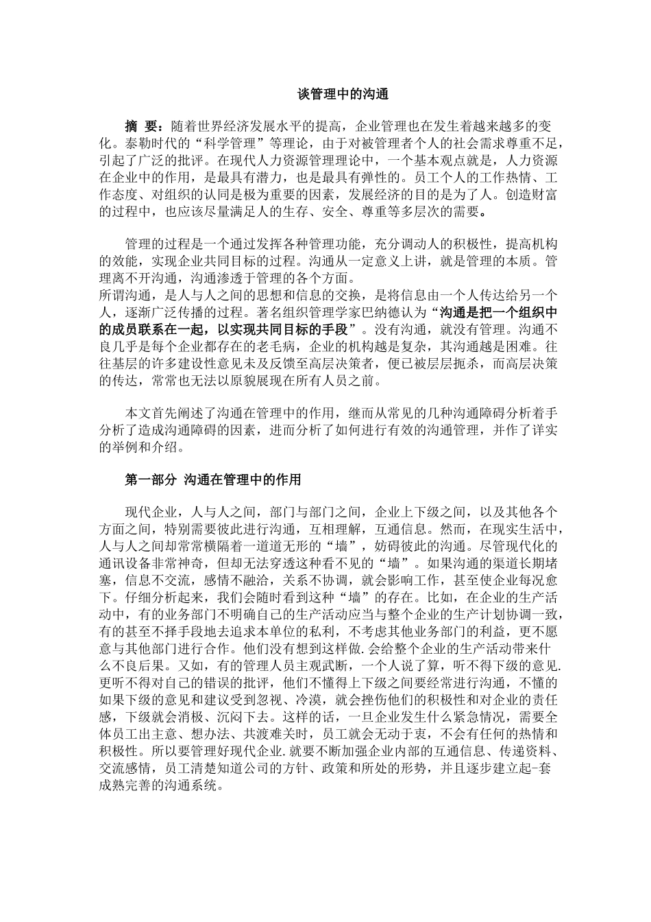 谈管理中的沟通_第1页
