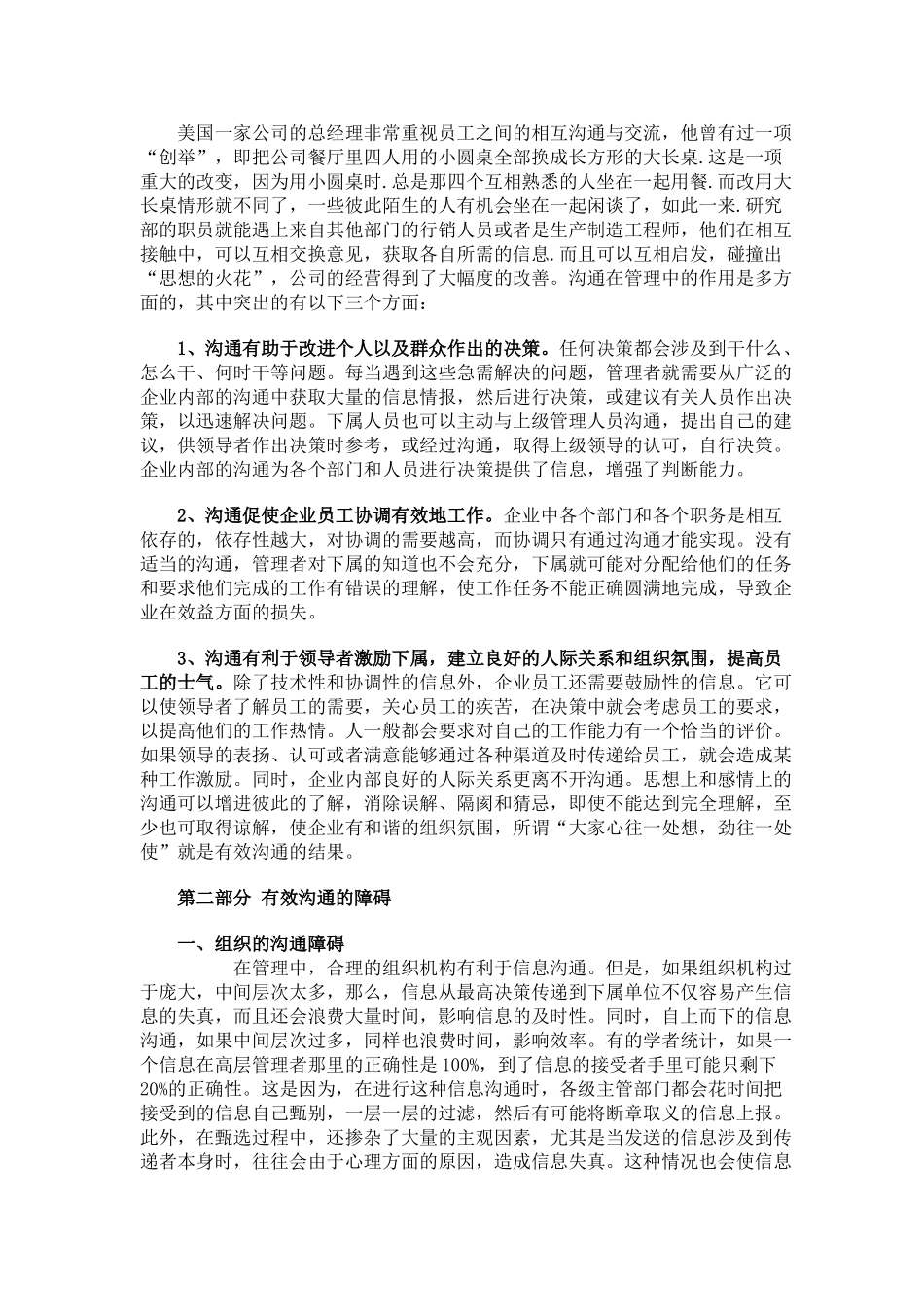 谈管理中的沟通_第2页