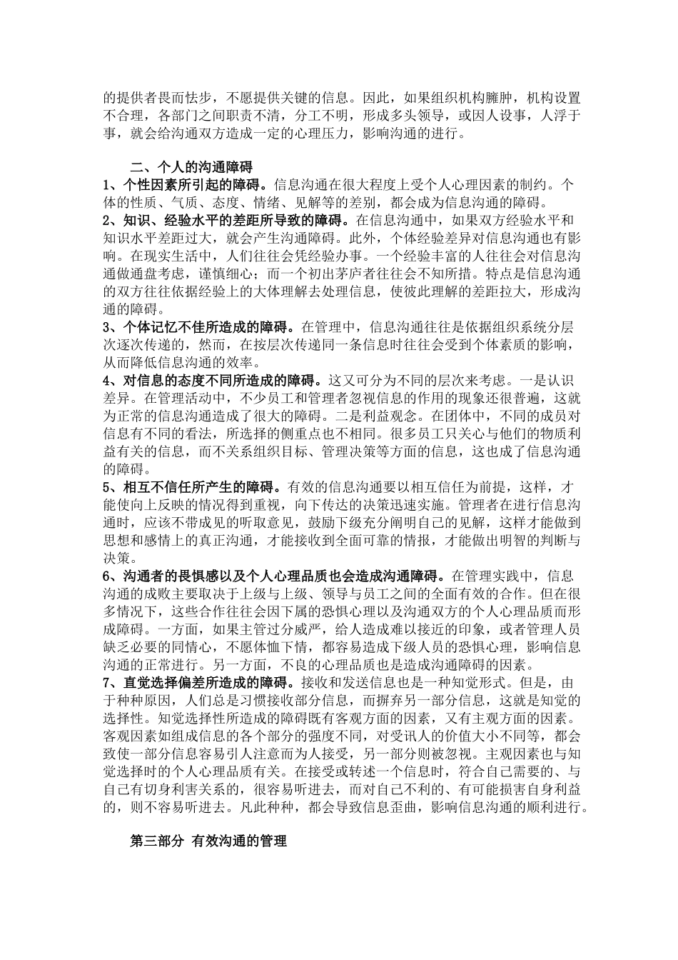 谈管理中的沟通_第3页