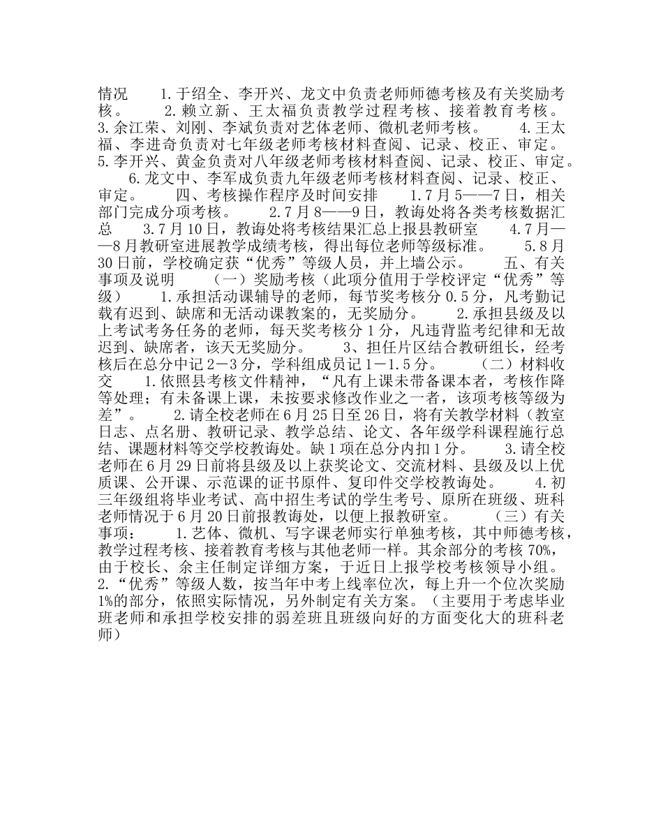 校长办公室范文教师年段岗位考核实施方案 _第3页