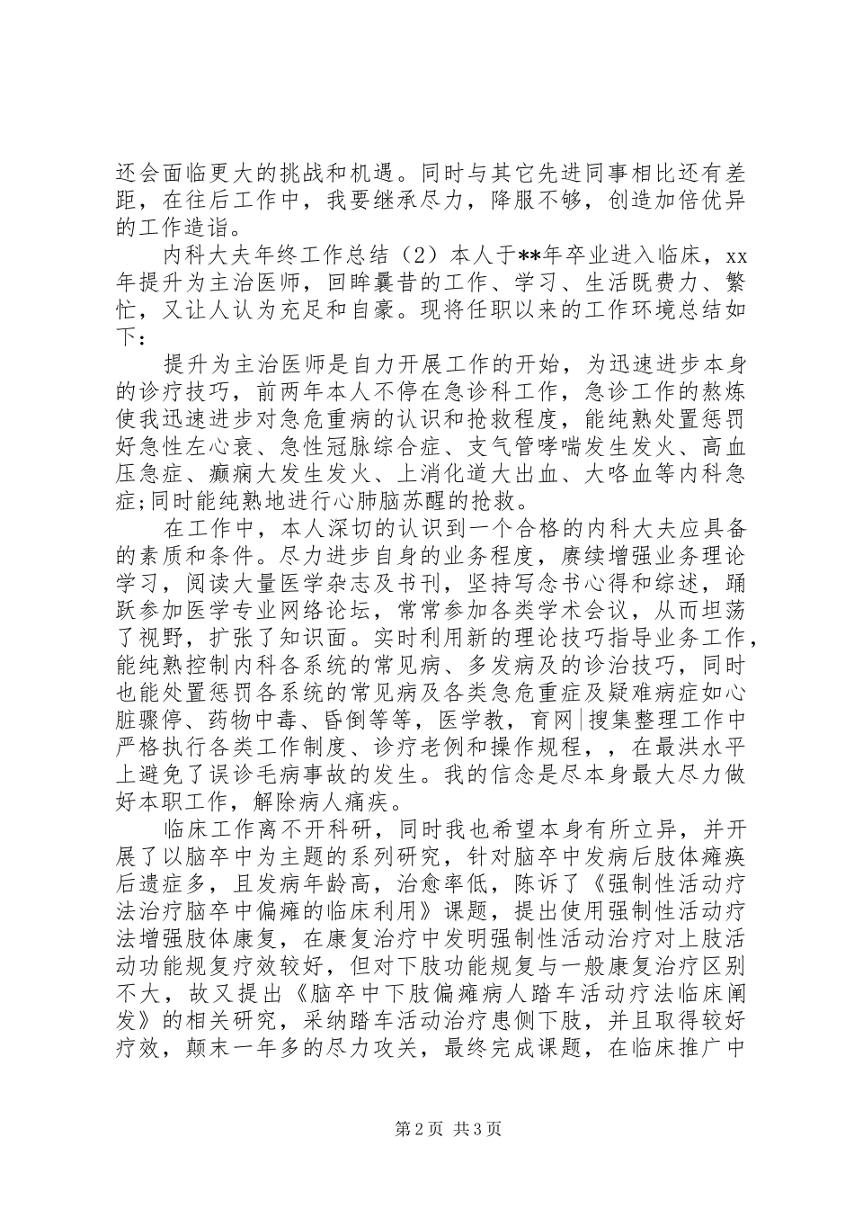 内科大夫的年终工作总结_第2页
