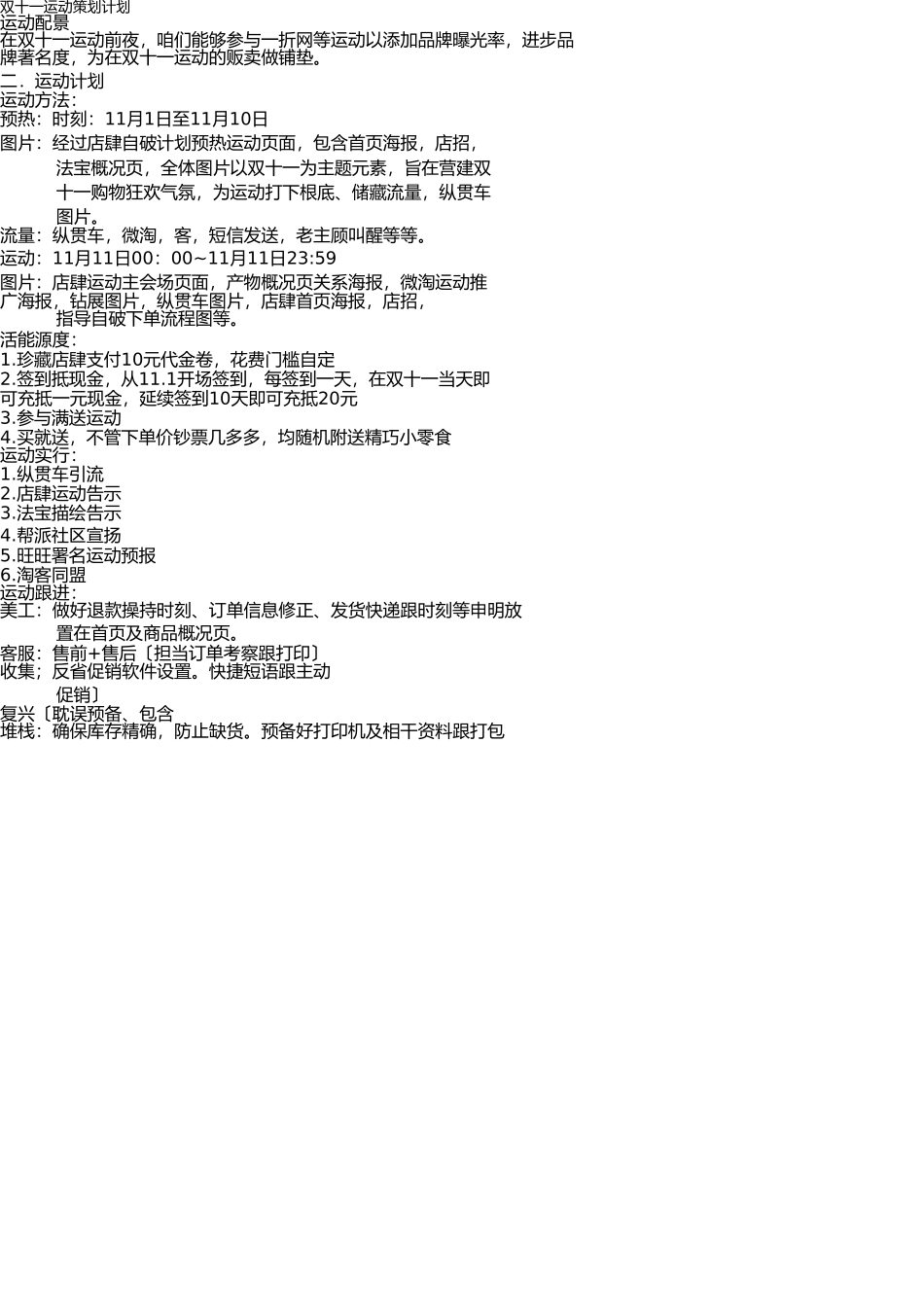 淘宝双十一活动策划方案 _第1页