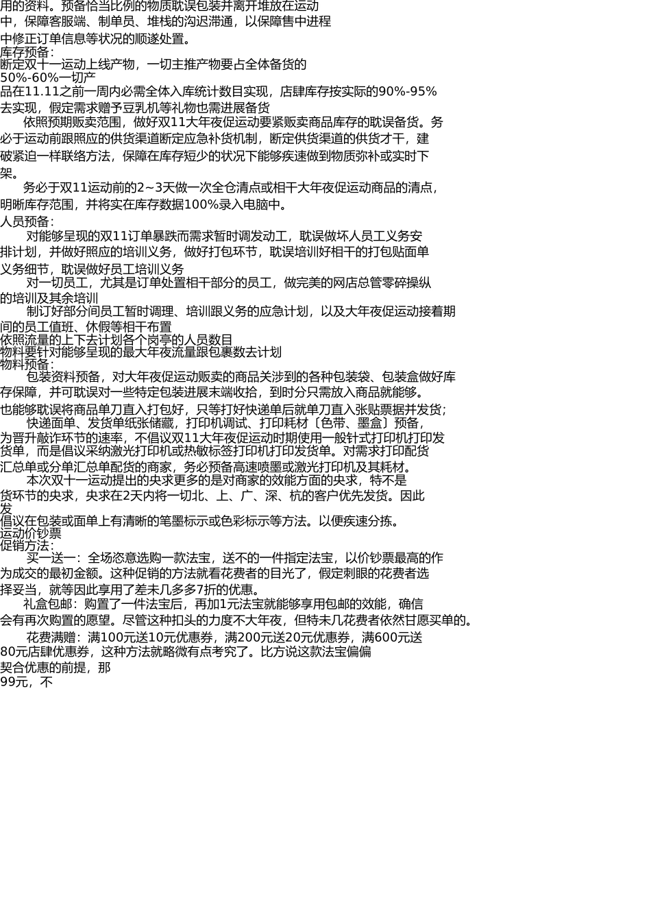 淘宝双十一活动策划方案 _第2页