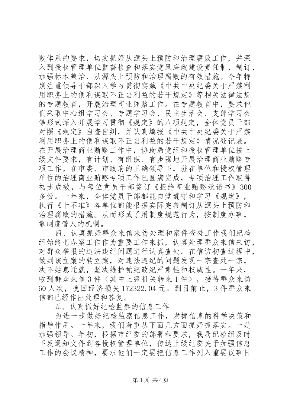 局纪检组工作总结_第3页