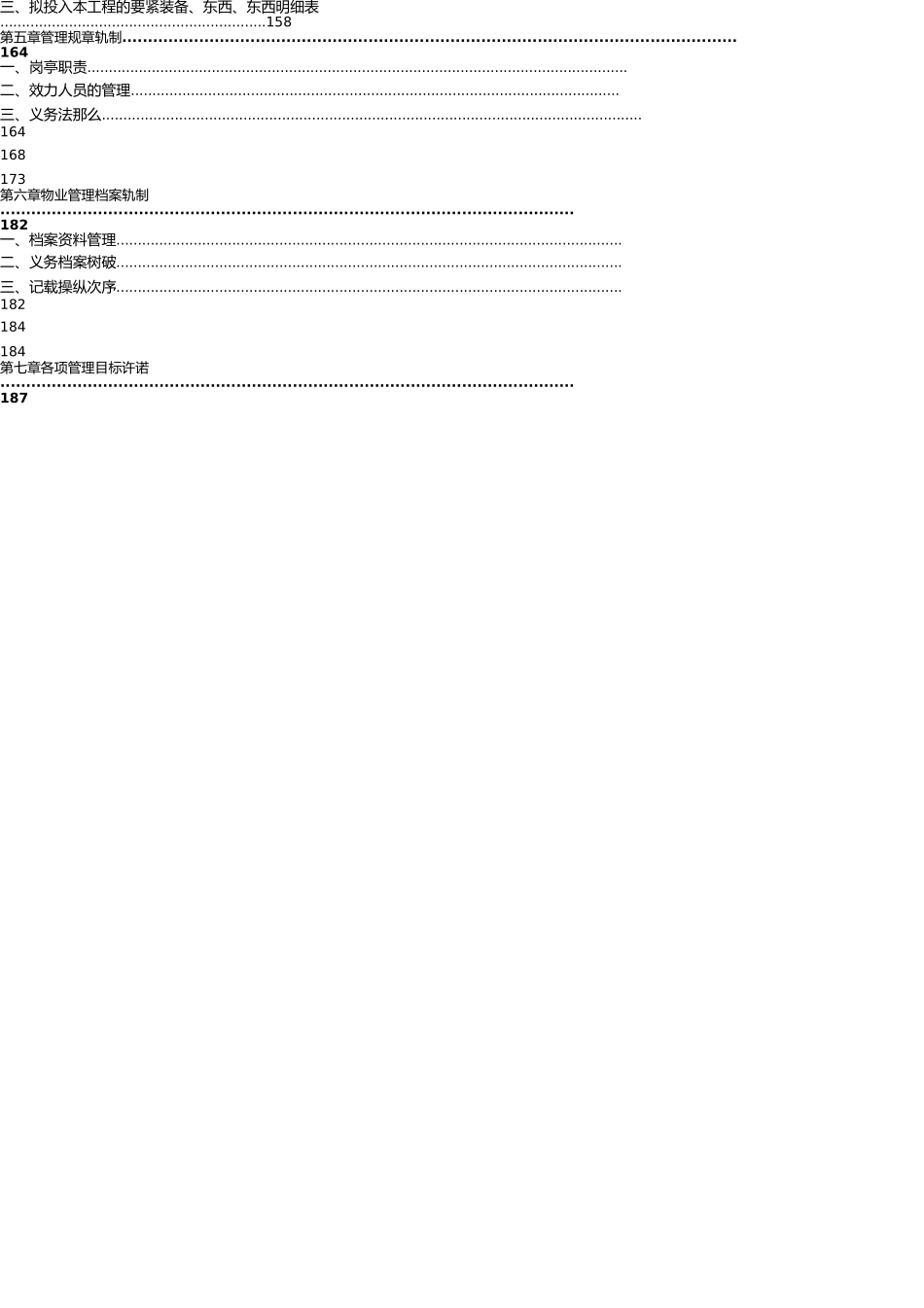 学校类物业管理投标文件技术部分完整规范模板 _第2页