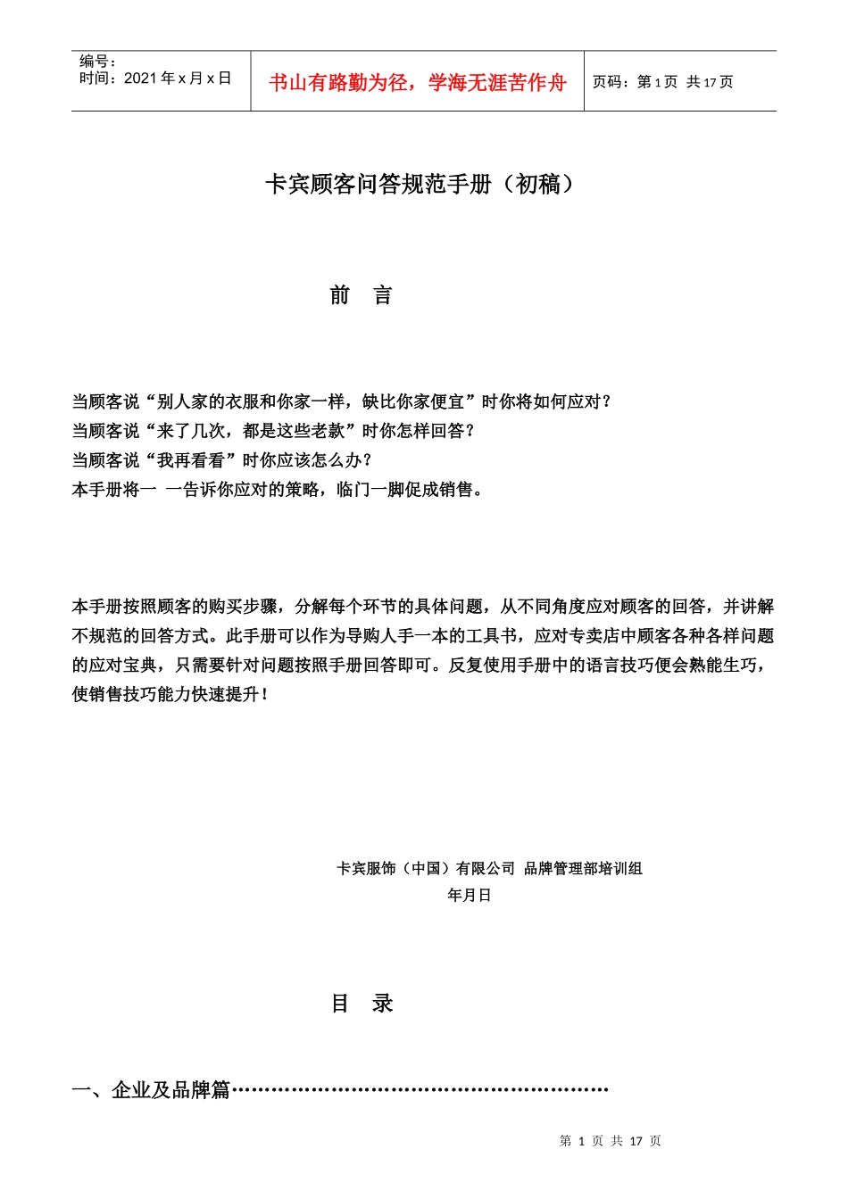 卡宾顾客问答规范手册_第1页