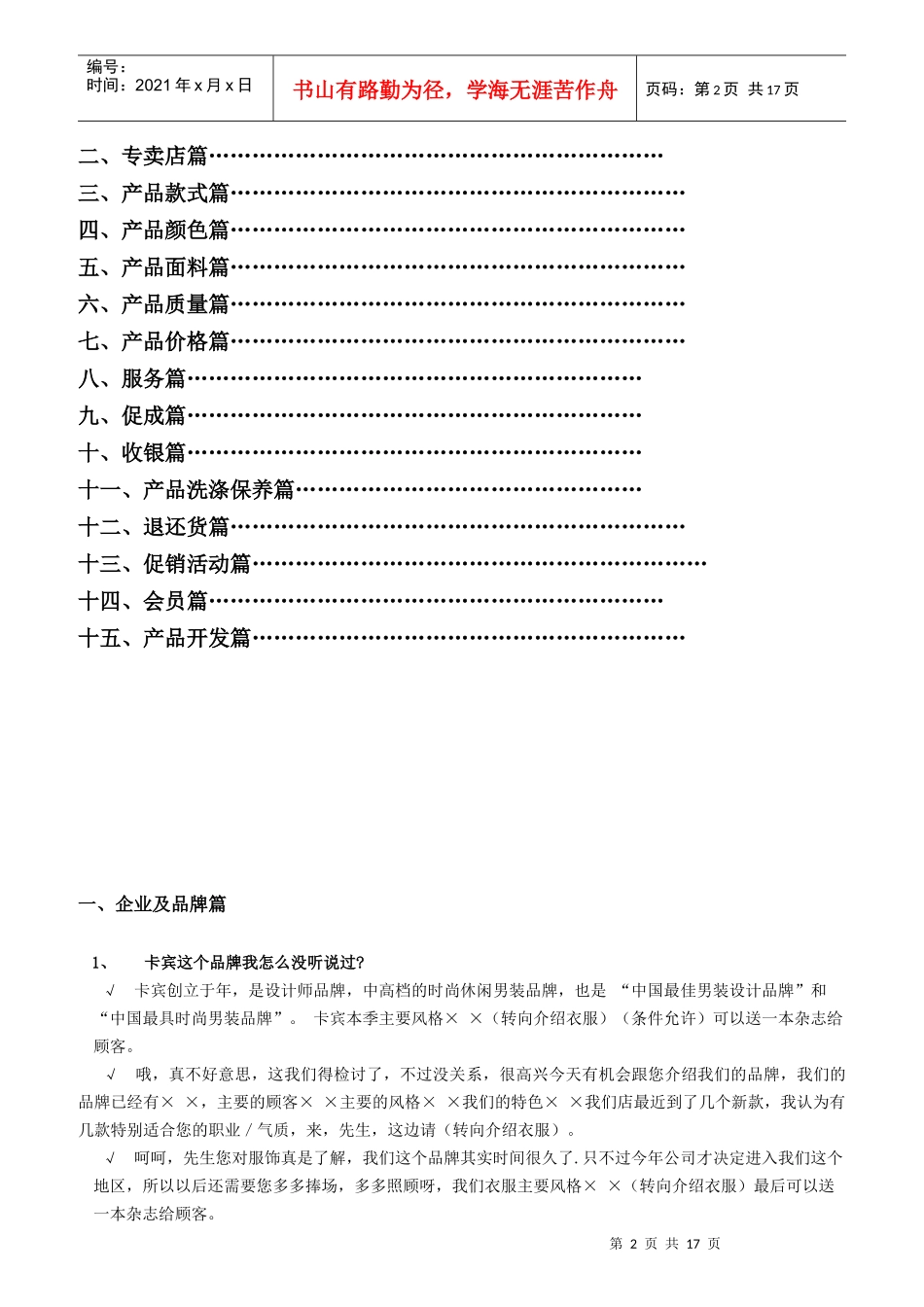 卡宾顾客问答规范手册_第2页